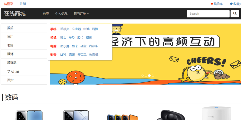 基于springboot的商城系统