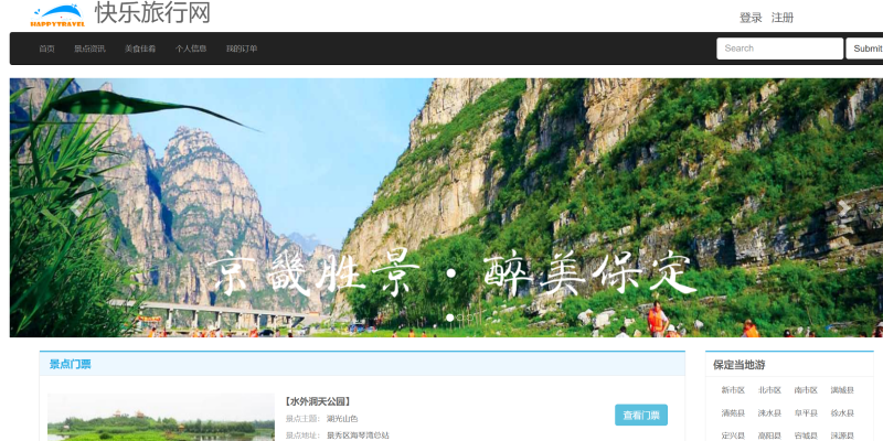 基于Springboot的旅游网站项目